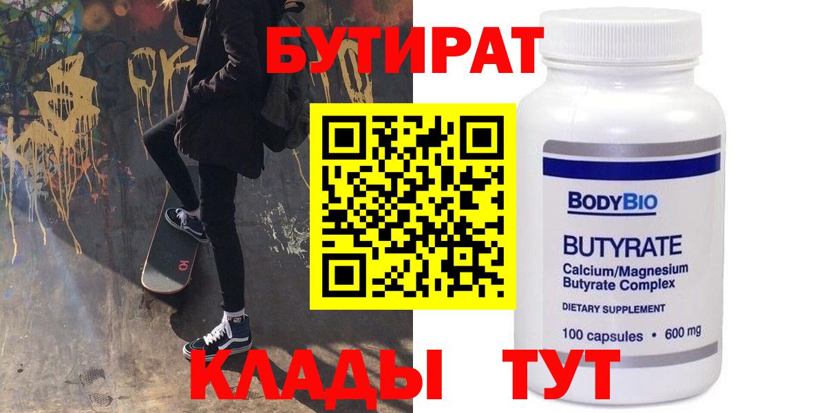 Бутират оксибутират Клинцы