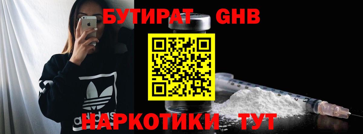 Бутират 99%  Вход с VPN  Клинцы 
