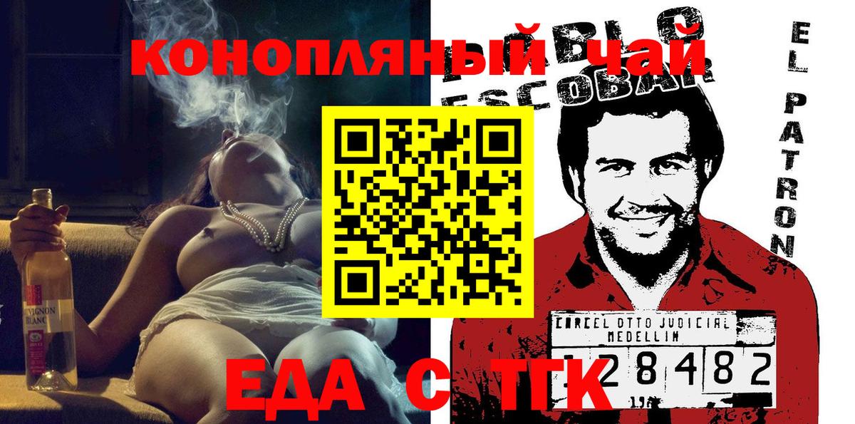 Клинцы  Еда ТГК марихуана  Вход с VPN 