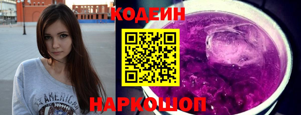Кодеин Purple Drank  купить наркотик  Клинцы  Codein Purple Drank  Вход с VPN 