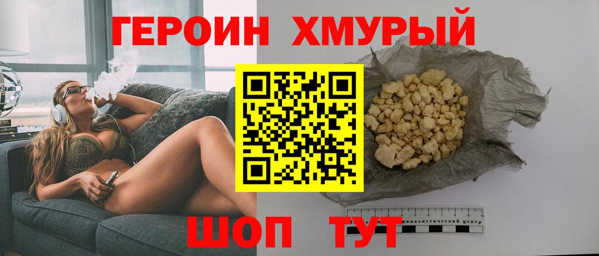 Героин афганец Клинцы