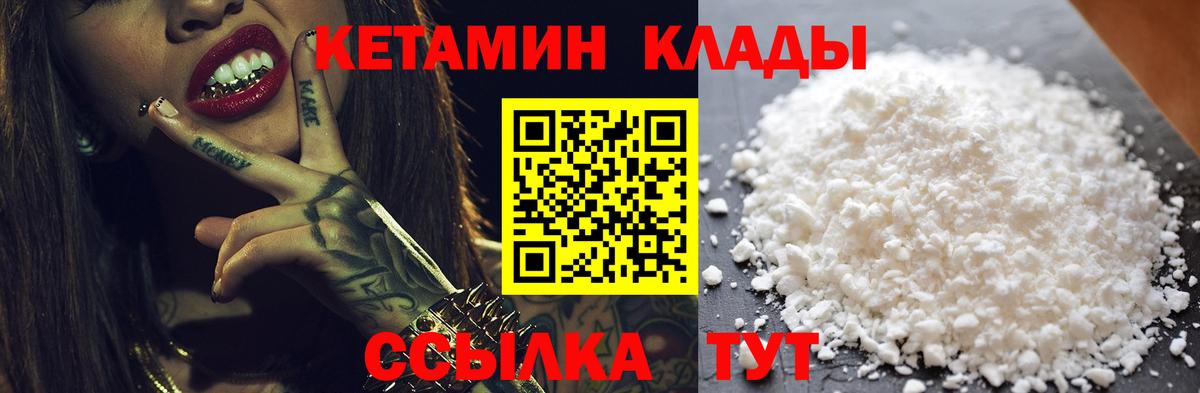 Клинцы  КЕТАМИН VHQ  Вход с VPN  Кетамин VHQ 