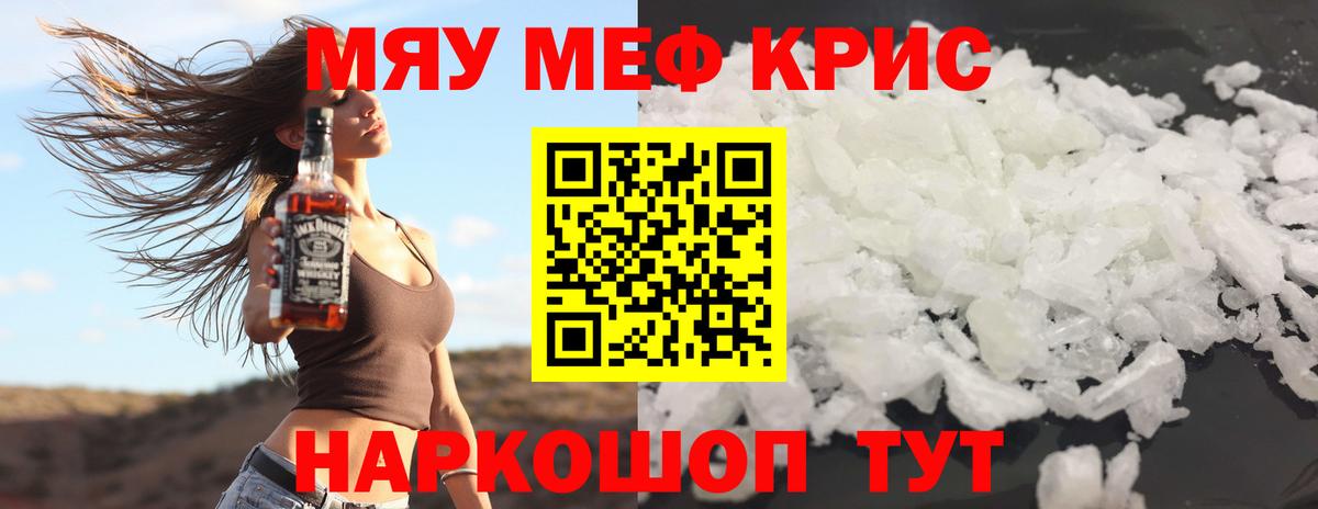 Меф мяу мяу кристаллы Клинцы